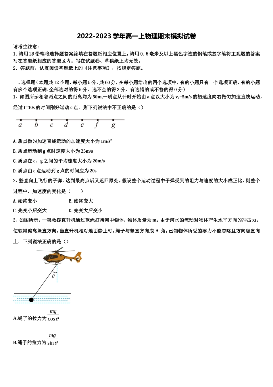2022-2023学年河南省鹤壁市淇滨高级中学高一物理第一学期期末综合测试模拟试题含解析_第1页