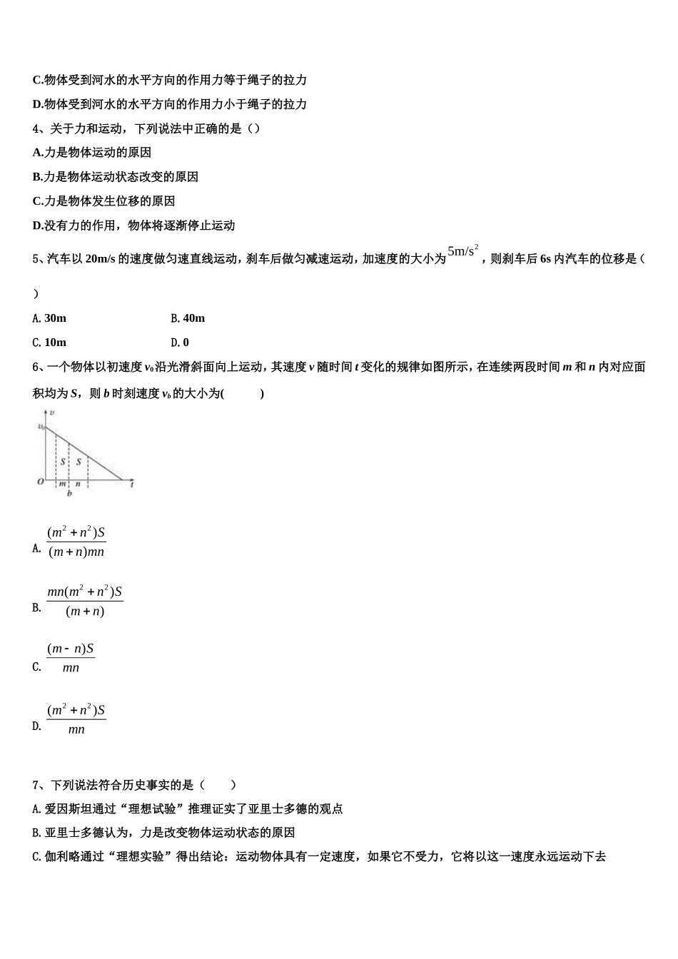 2022-2023学年河南省鹤壁市淇滨高级中学高一物理第一学期期末综合测试模拟试题含解析_第2页