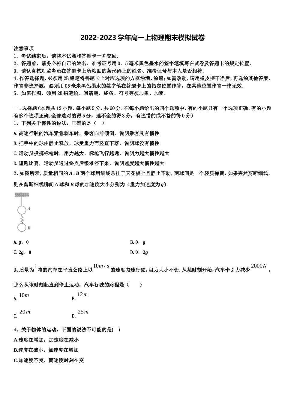 2022年河北省定兴中学物理高一上期末联考试题含解析_第1页
