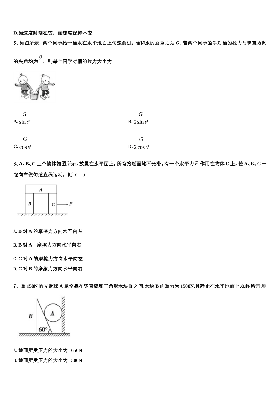 2022年河北省定兴中学物理高一上期末联考试题含解析_第2页