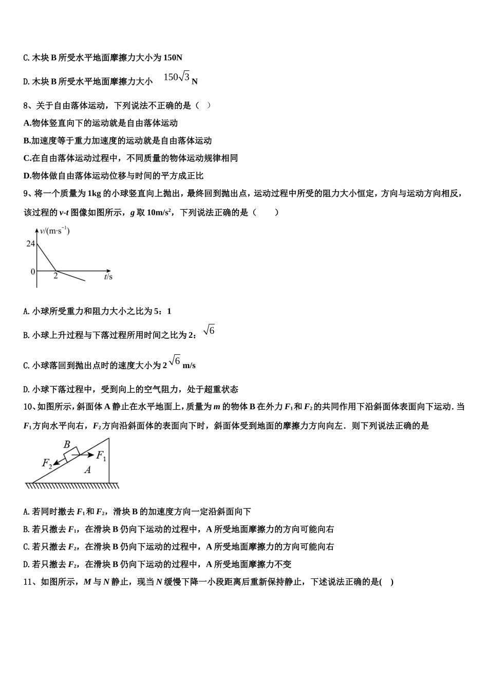 2022年河北省定兴中学物理高一上期末联考试题含解析_第3页