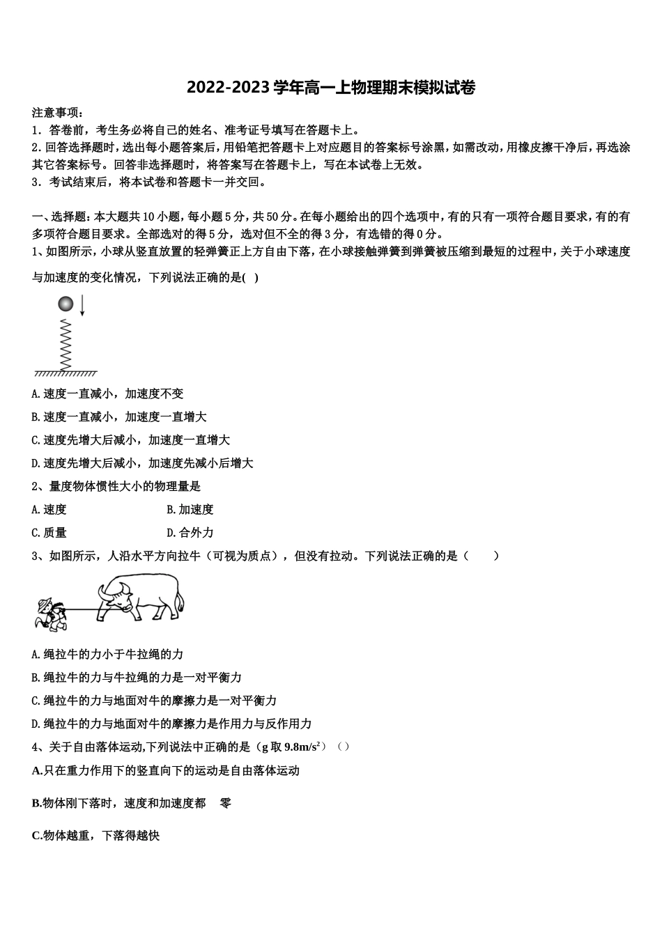 2022年广东省广州市重点初中物理高一第一学期期末考试试题含解析_第1页