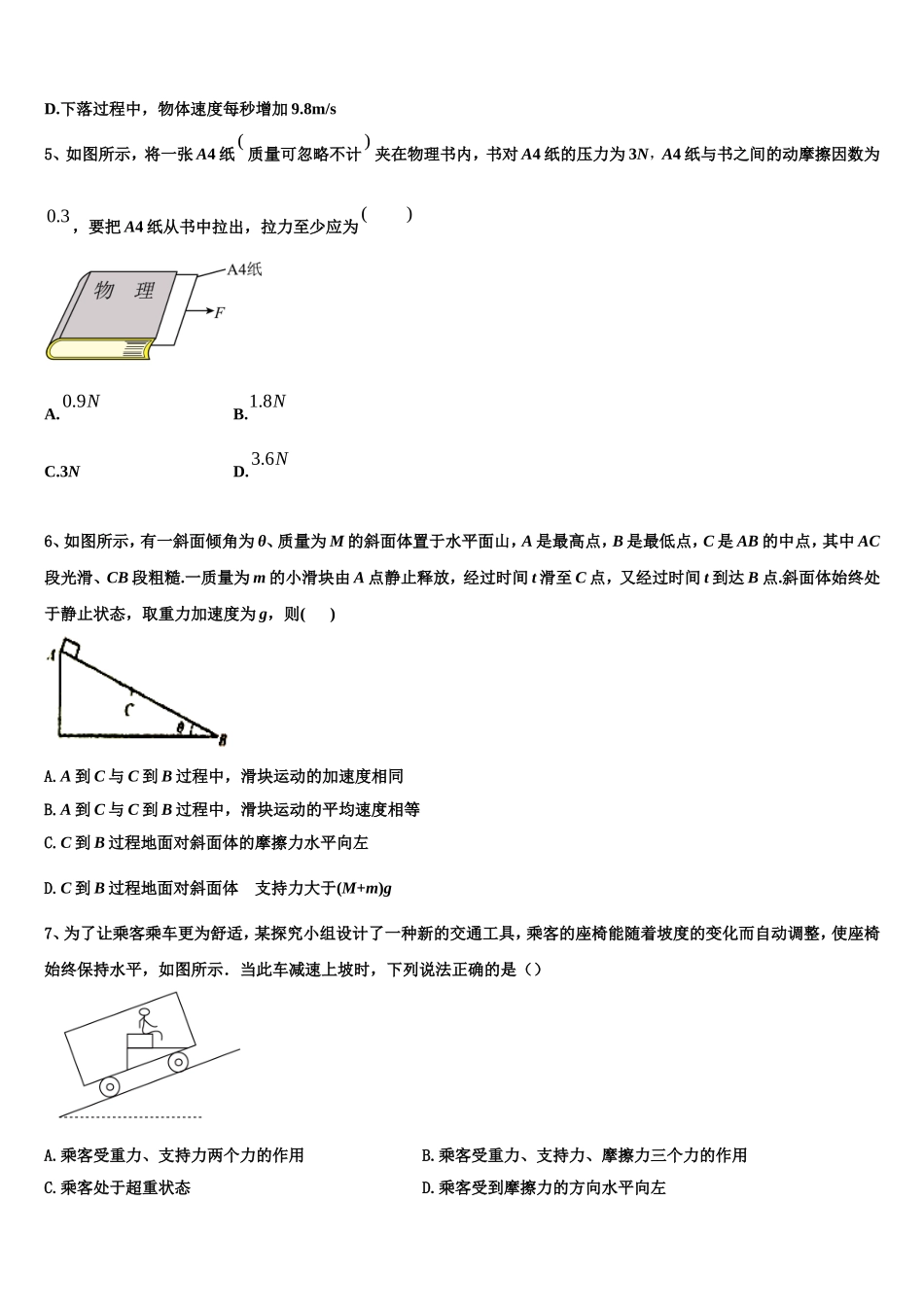 2022年广东省广州市重点初中物理高一第一学期期末考试试题含解析_第2页
