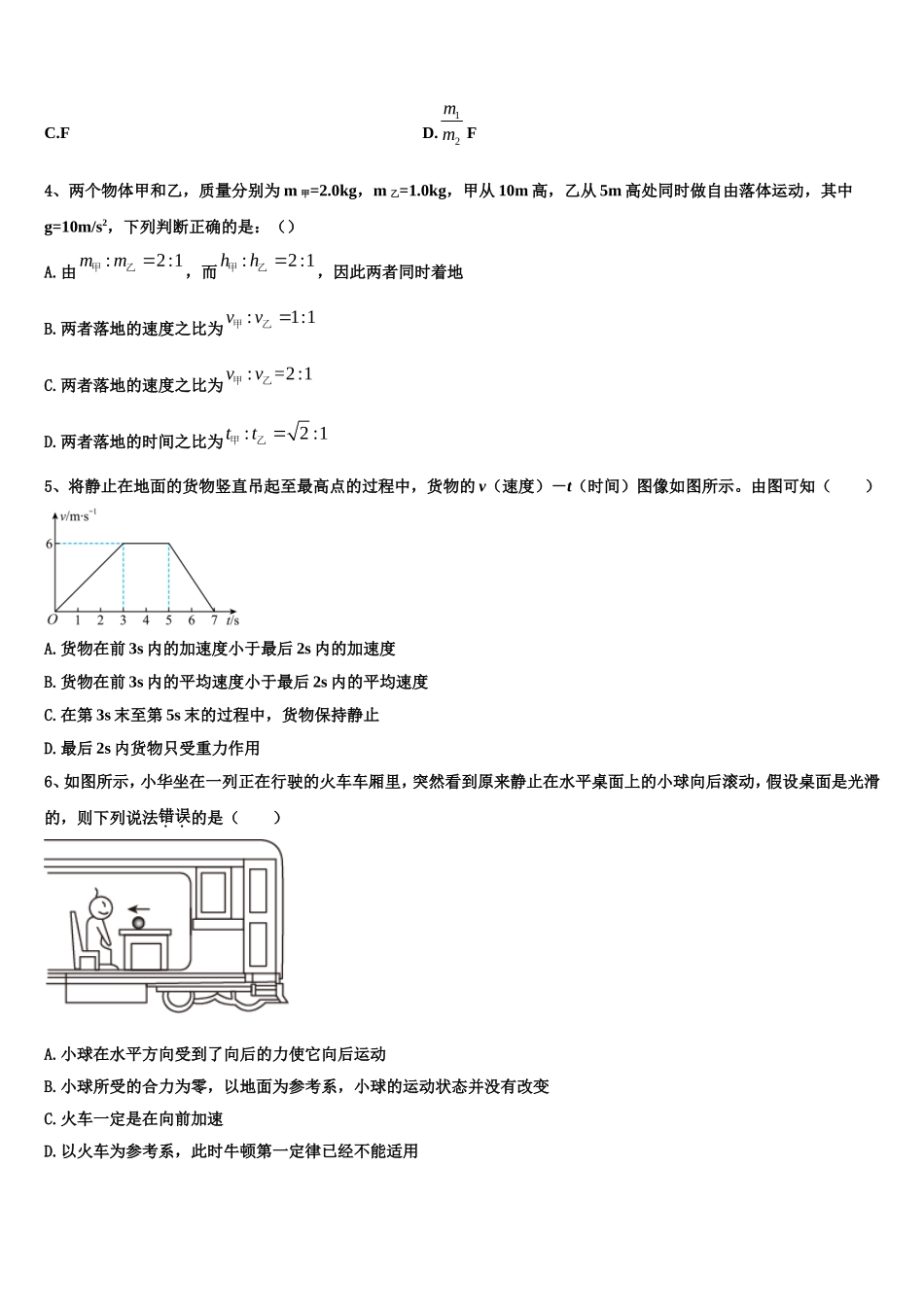 2022-2023学年内蒙古呼和浩特市土默特左旗第一中学高一物理第一学期期末经典模拟试题含解析_第2页