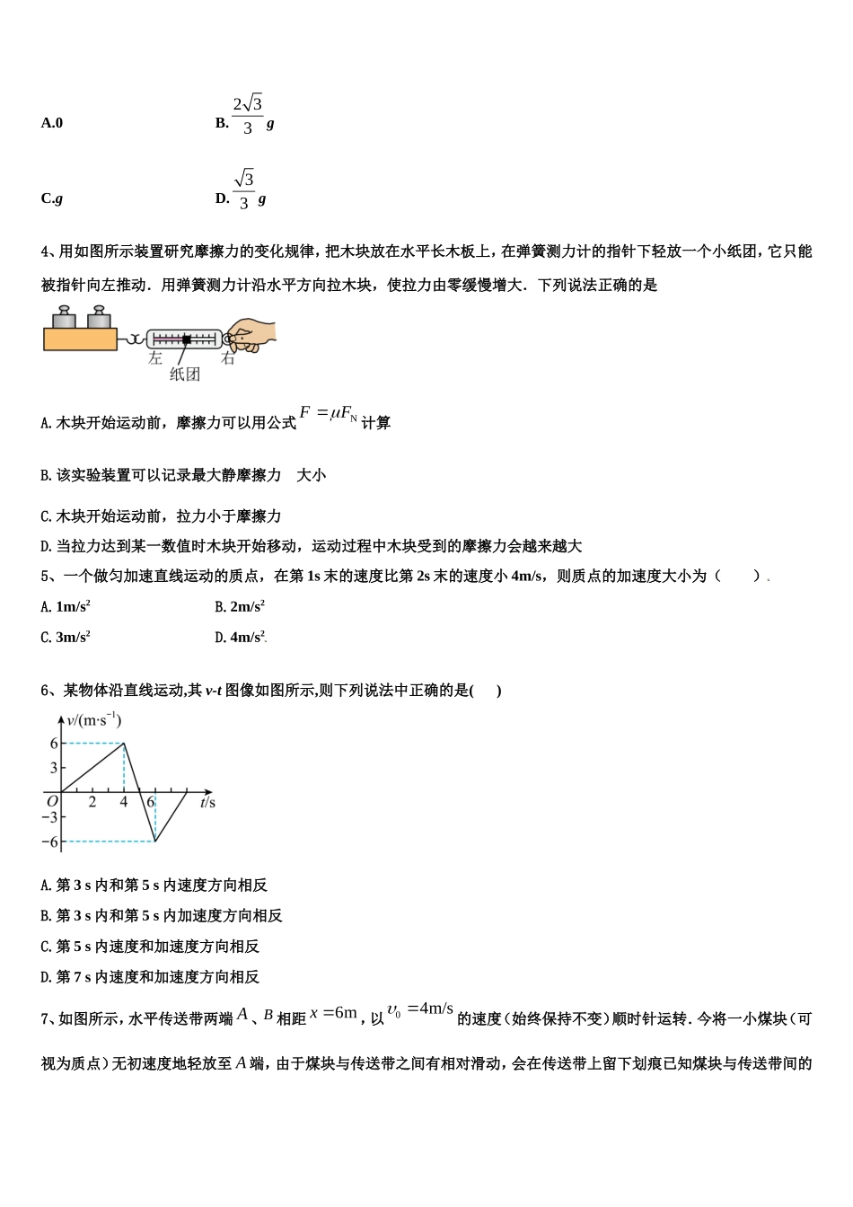 2022-2023学年陕西省榆林中学物理高一上期末达标测试试题含解析_第2页
