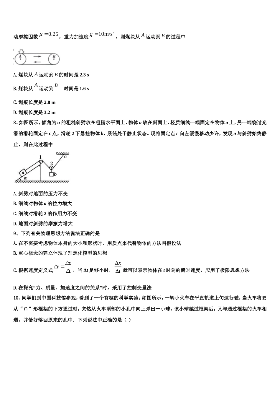 2022-2023学年陕西省榆林中学物理高一上期末达标测试试题含解析_第3页