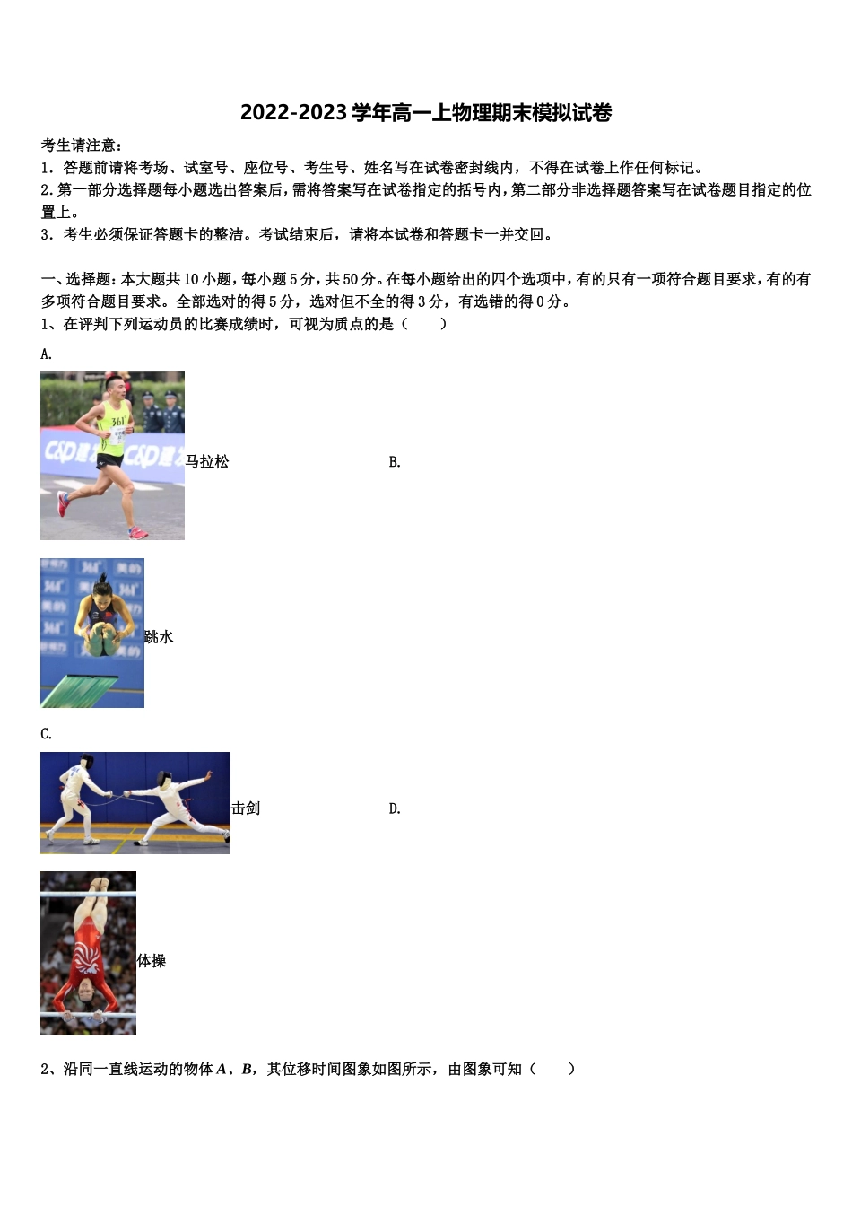 2022-2023学年广东省梅州市五华县高一物理第一学期期末经典试题含解析_第1页
