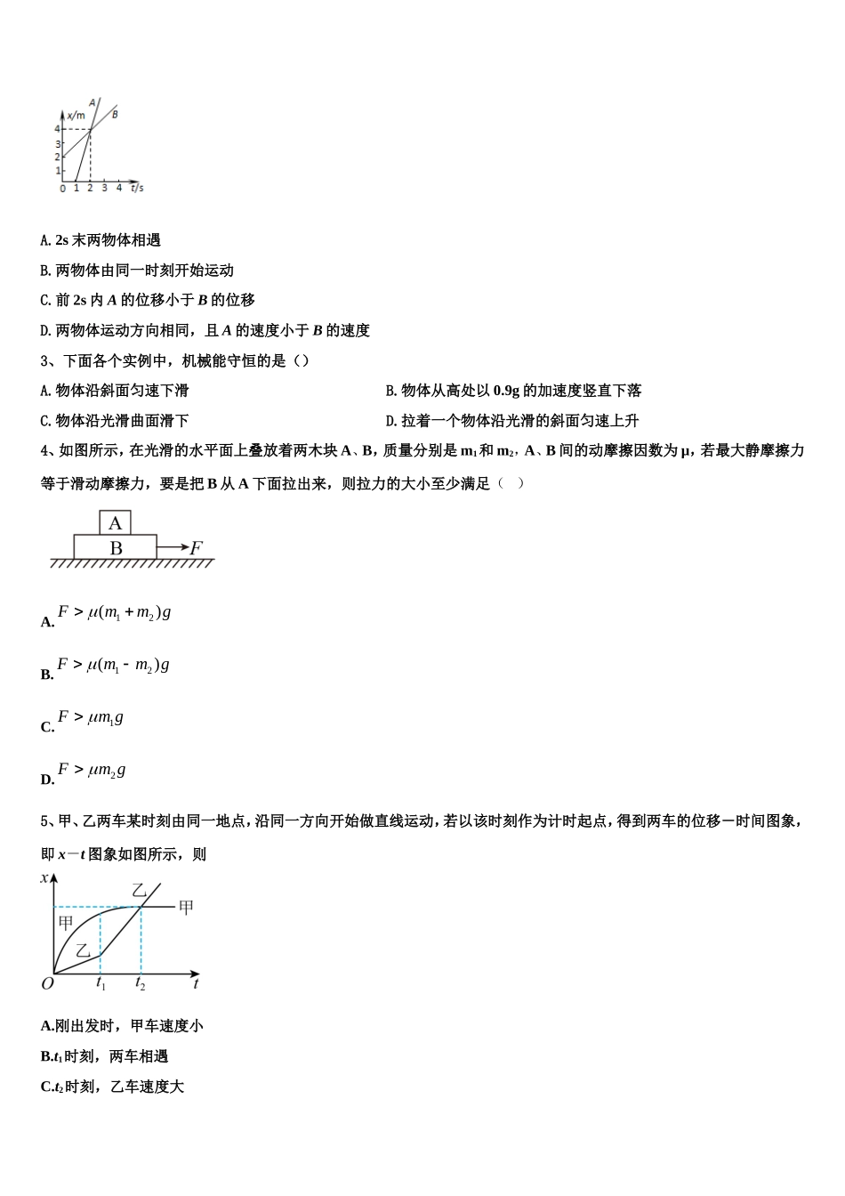 2022-2023学年广东省梅州市五华县高一物理第一学期期末经典试题含解析_第2页