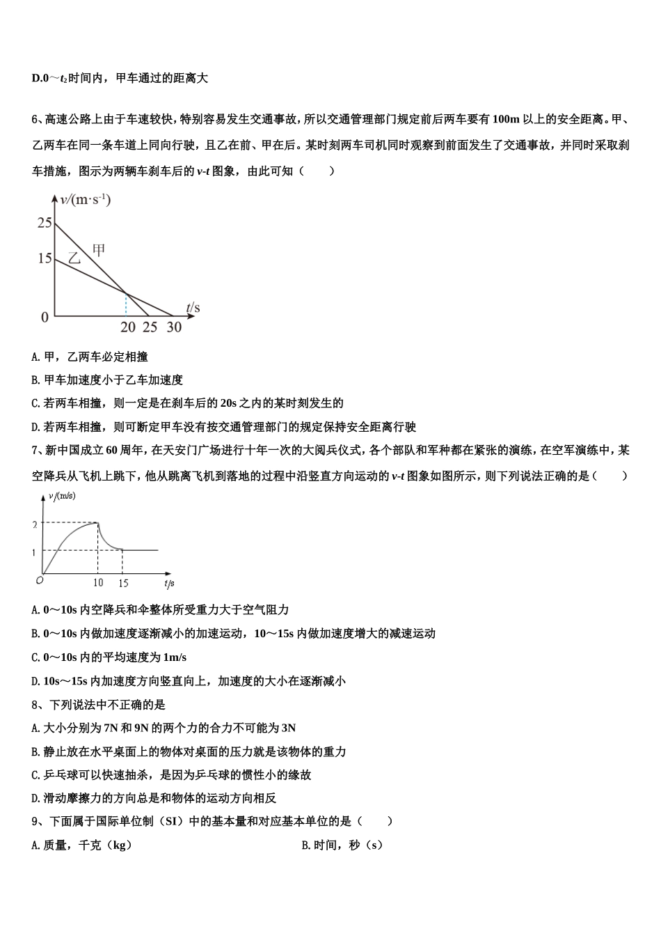 2022-2023学年广东省梅州市五华县高一物理第一学期期末经典试题含解析_第3页