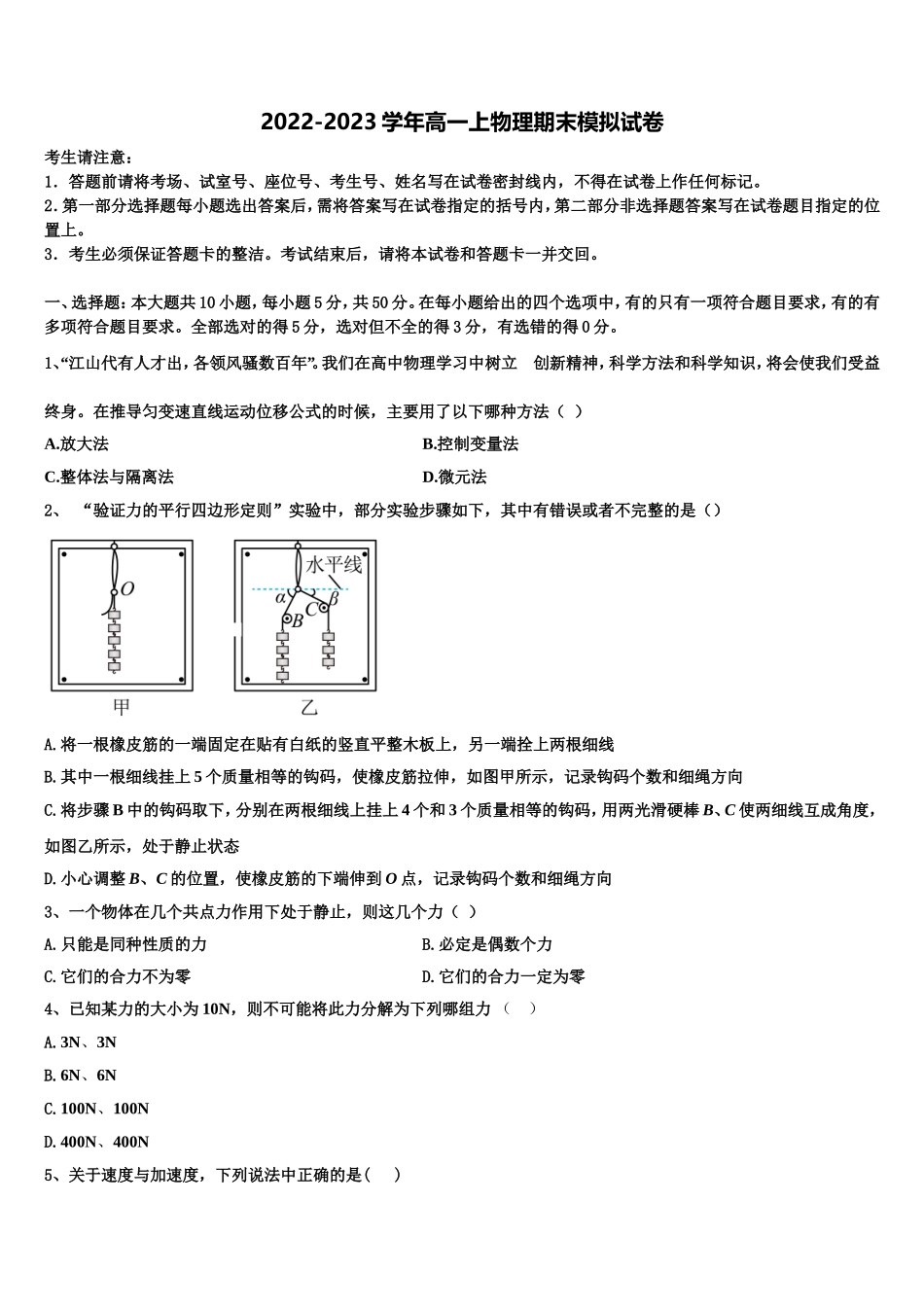 2022-2023学年河南省鹤壁市淇滨高级中学物理高一上期末统考试题含解析_第1页