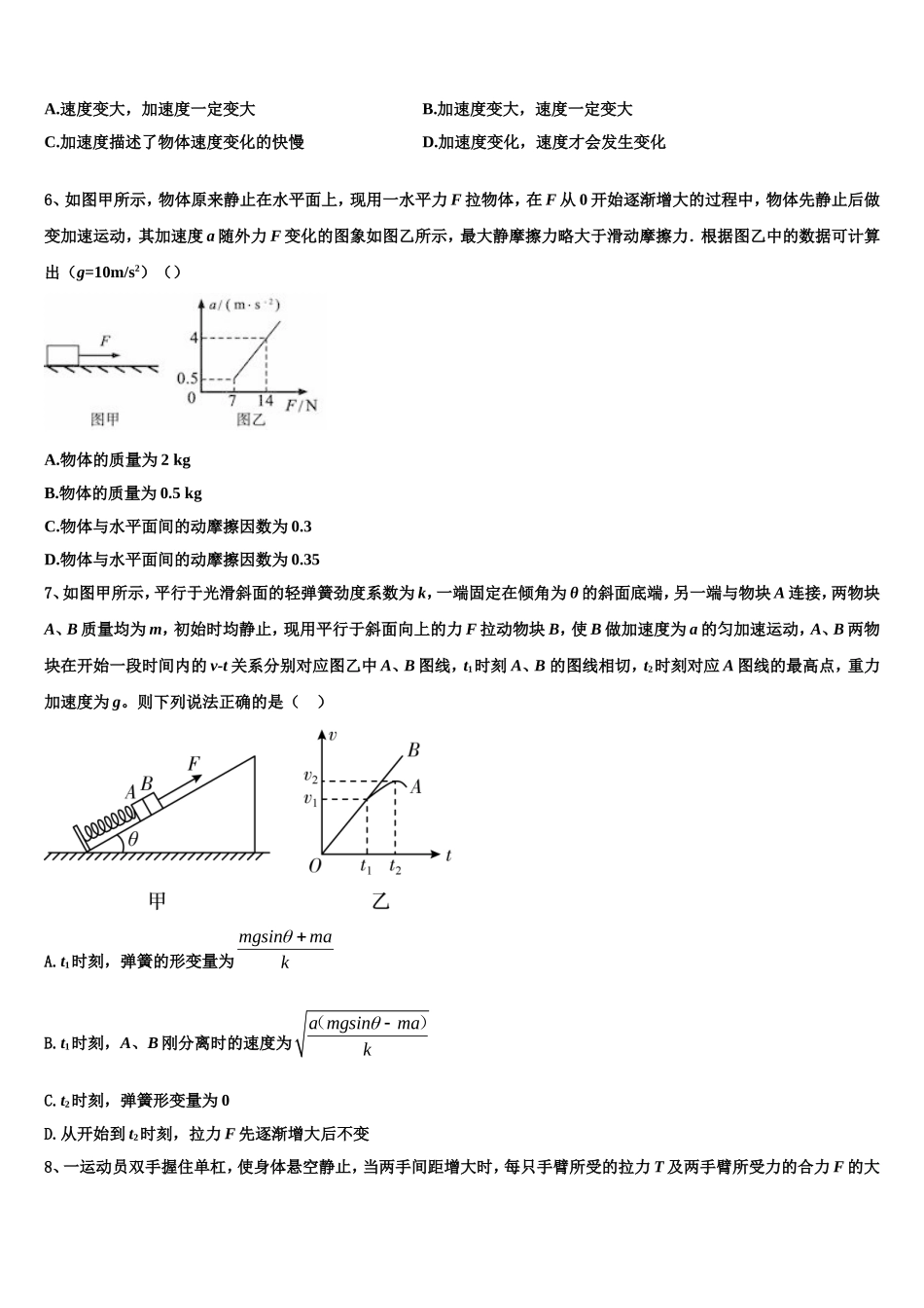 2022-2023学年河南省鹤壁市淇滨高级中学物理高一上期末统考试题含解析_第2页