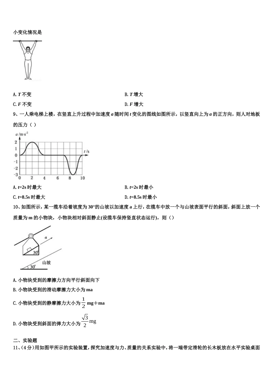 2022-2023学年河南省鹤壁市淇滨高级中学物理高一上期末统考试题含解析_第3页