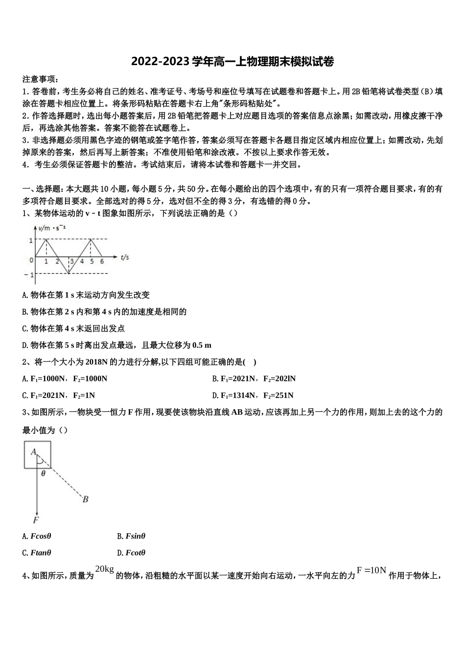 2022年贵州省北师大贵阳附中物理高一上期末学业水平测试试题含解析_第1页