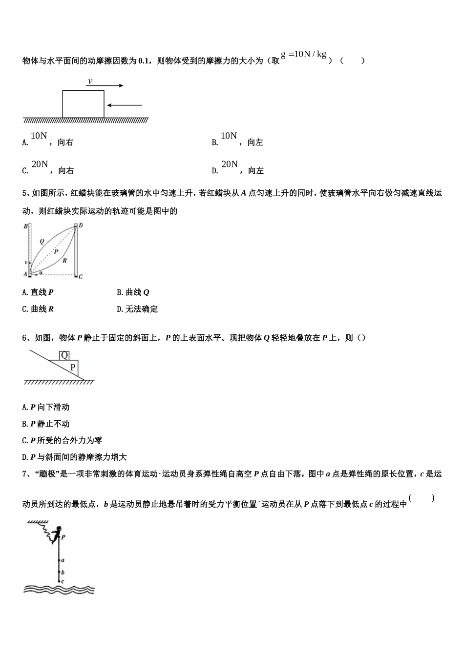 2022年贵州省北师大贵阳附中物理高一上期末学业水平测试试题含解析_第2页