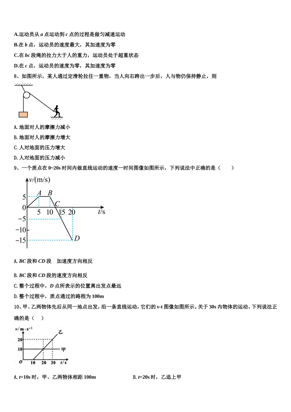 2022年贵州省北师大贵阳附中物理高一上期末学业水平测试试题含解析_第3页