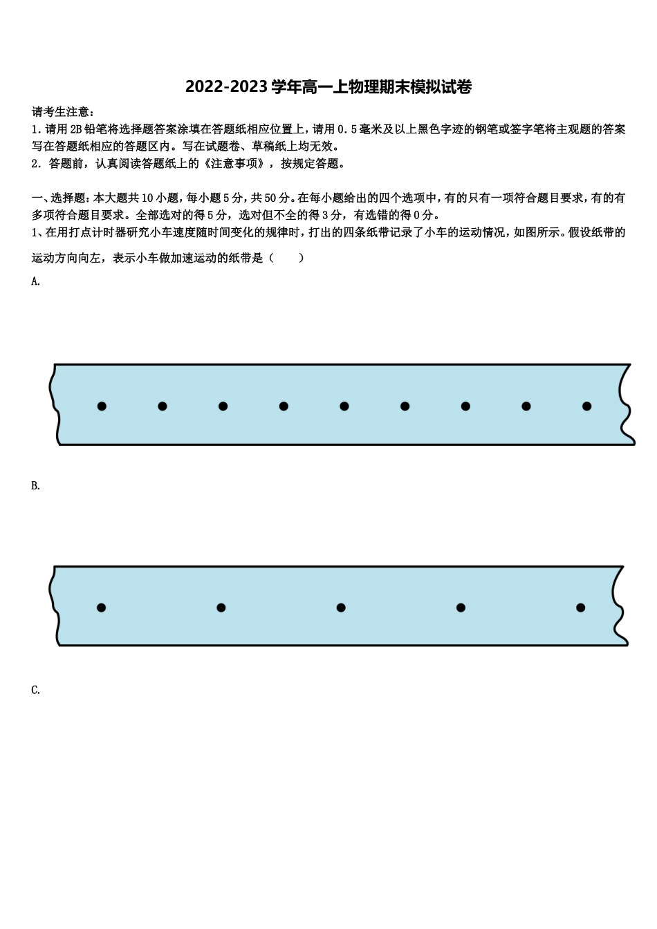 2022-2023学年福建省泉州市马甲中学物理高一第一学期期末质量检测模拟试题含解析_第1页
