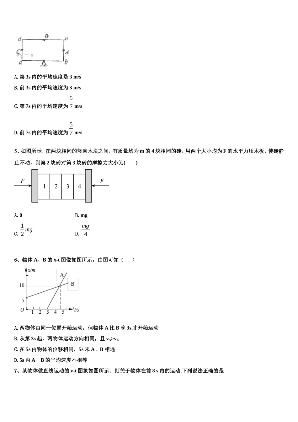 2022-2023学年福建省泉州市马甲中学物理高一第一学期期末质量检测模拟试题含解析_第3页