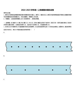2022-2023学年福建省泉州市马甲中学物理高一第一学期期末质量检测模拟试题含解析