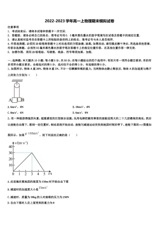 2022年河北省定州市、博野县高一物理第一学期期末检测试题含解析