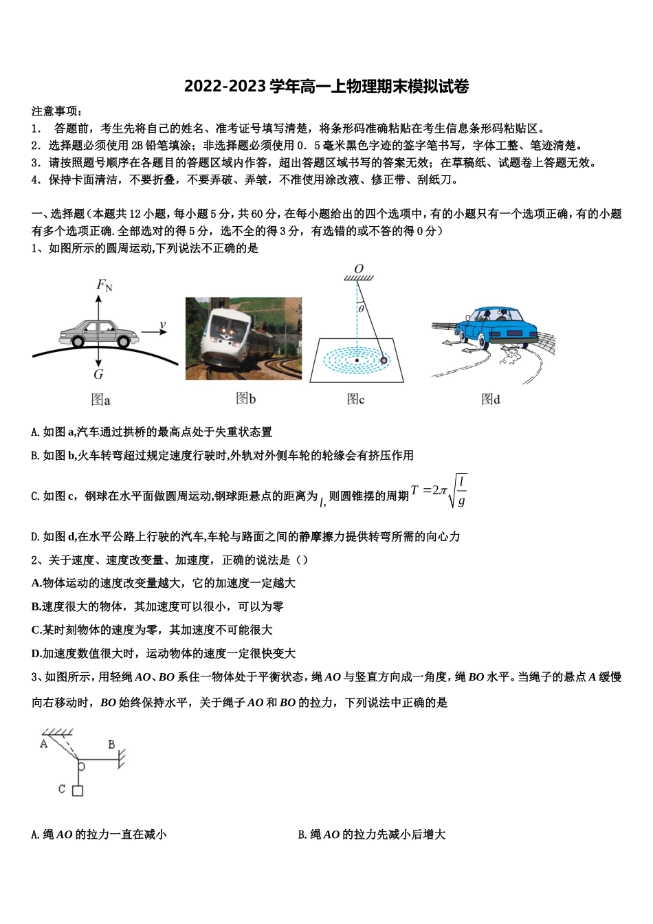 2022年广东省广州铁一中学高一物理第一学期期末学业水平测试试题含解析_第1页