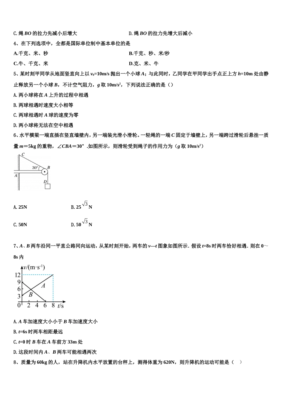 2022年广东省广州铁一中学高一物理第一学期期末学业水平测试试题含解析_第2页