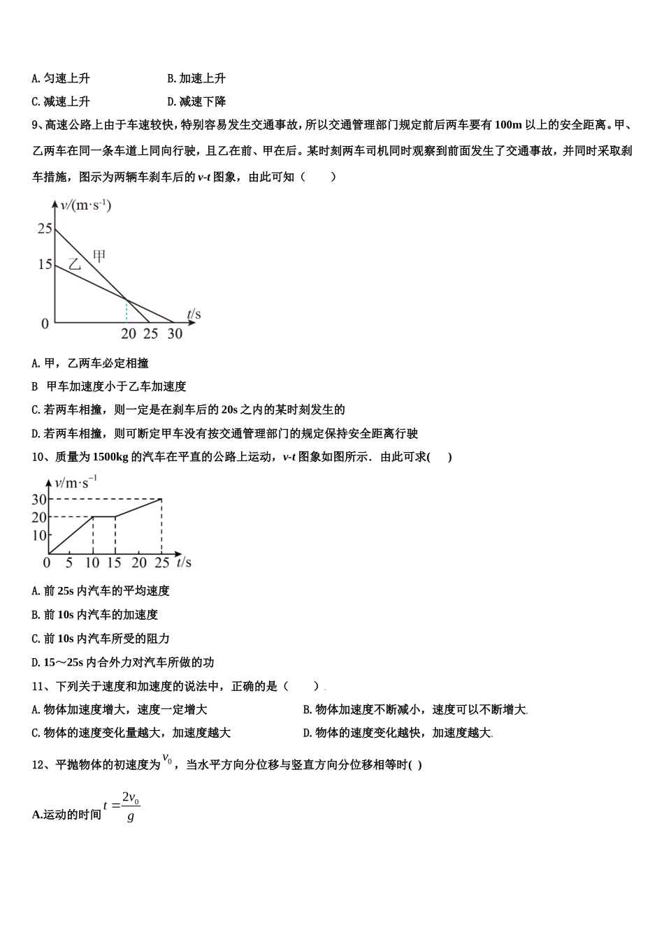 2022年广东省广州铁一中学高一物理第一学期期末学业水平测试试题含解析_第3页