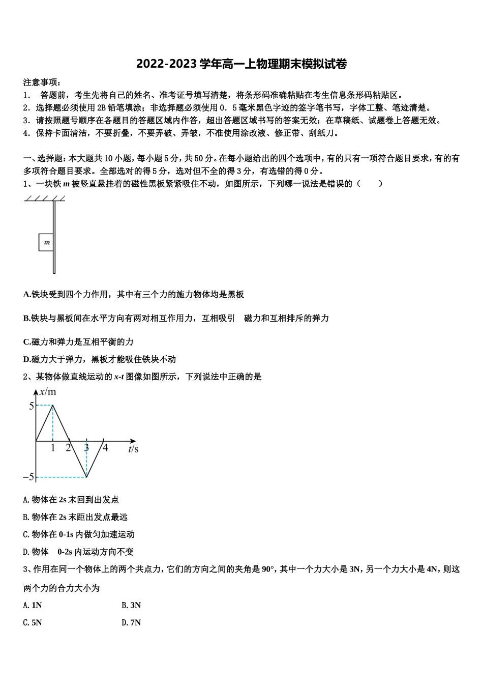 2022-2023学年内蒙古呼和浩特市重点名校物理高一上期末统考模拟试题含解析_第1页
