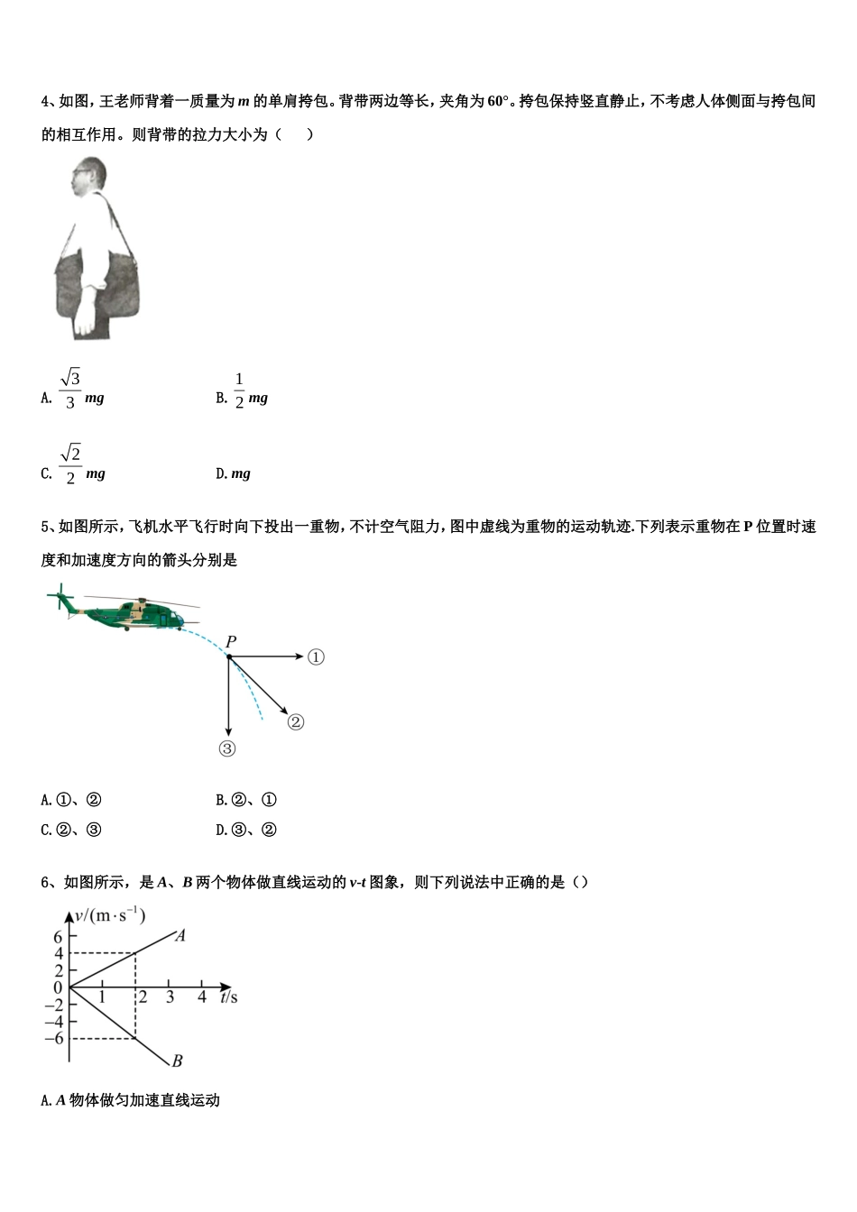 2022-2023学年内蒙古呼和浩特市重点名校物理高一上期末统考模拟试题含解析_第2页