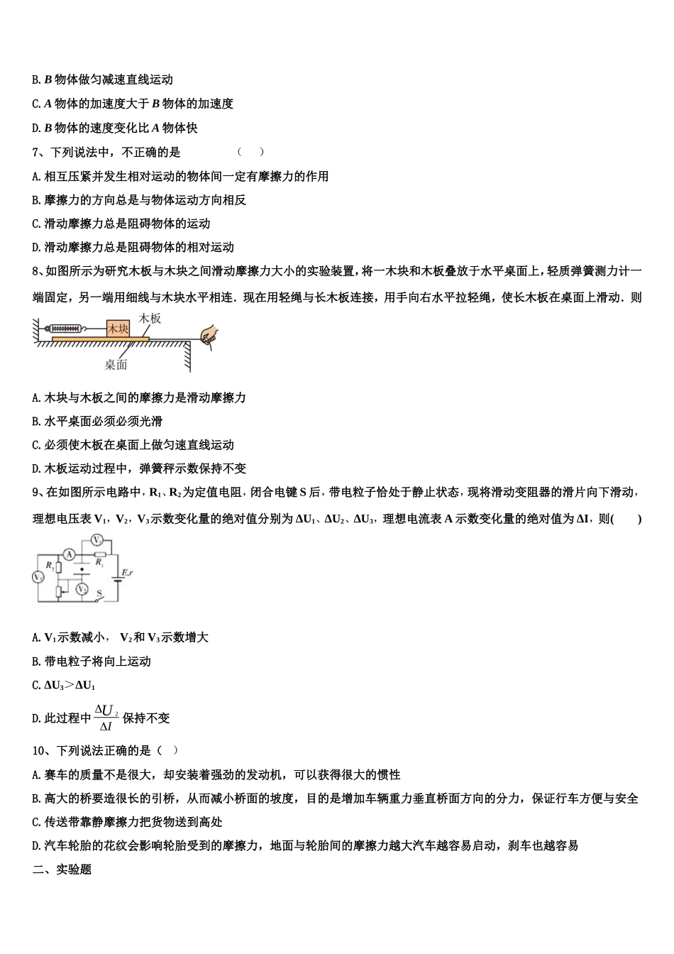 2022-2023学年内蒙古呼和浩特市重点名校物理高一上期末统考模拟试题含解析_第3页