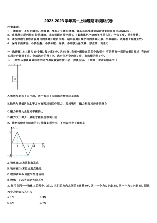 2022-2023学年内蒙古呼和浩特市重点名校物理高一上期末统考模拟试题含解析
