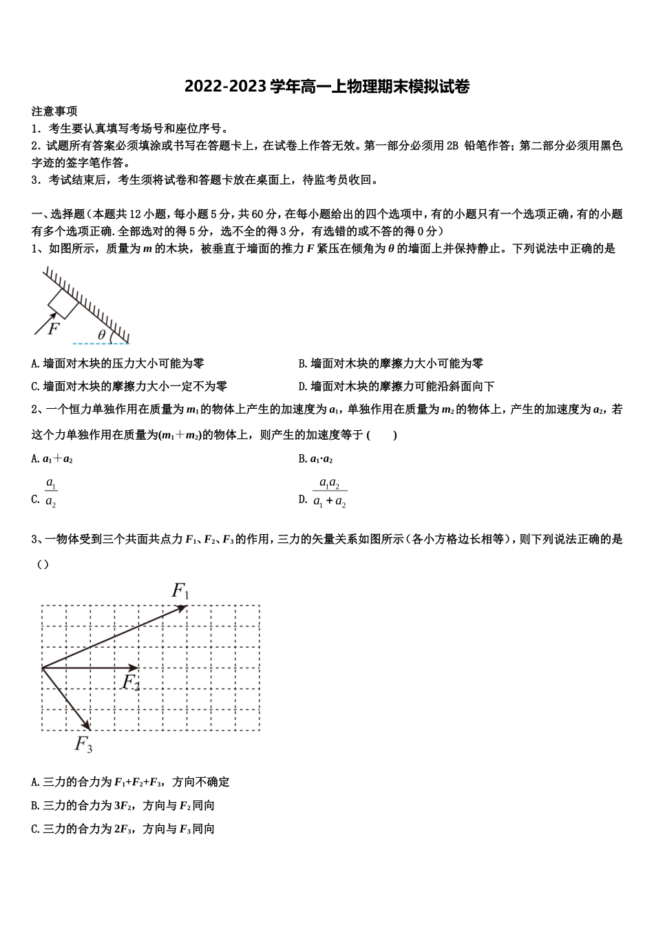 2022-2023学年陕西省长安区第一中学物理高一第一学期期末统考试题含解析_第1页