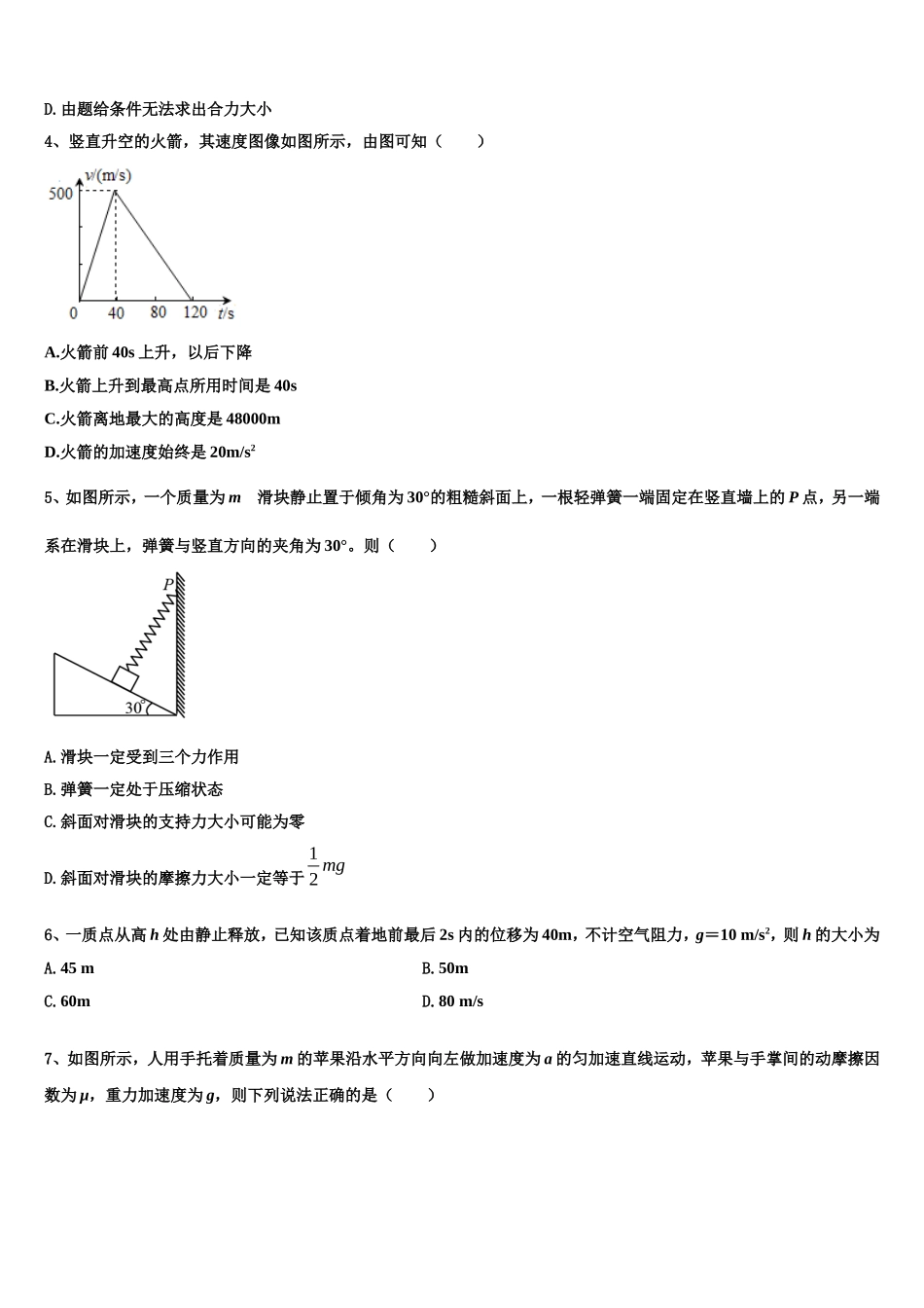 2022-2023学年陕西省长安区第一中学物理高一第一学期期末统考试题含解析_第2页