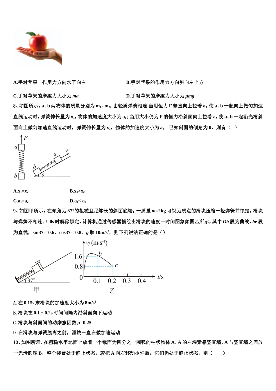 2022-2023学年陕西省长安区第一中学物理高一第一学期期末统考试题含解析_第3页
