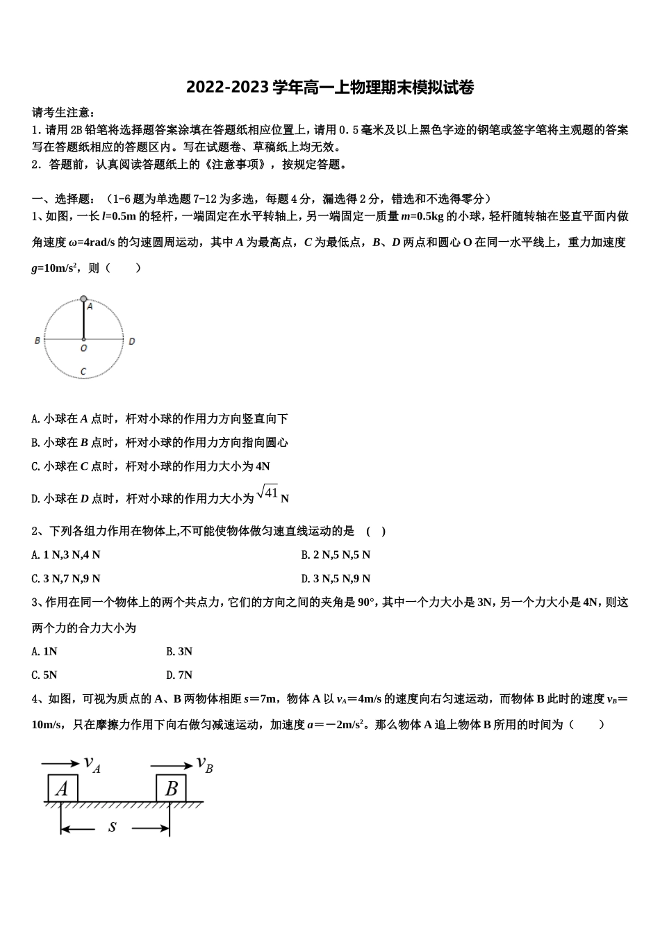 2022-2023学年广东省梅州市物理高一上期末经典试题含解析_第1页