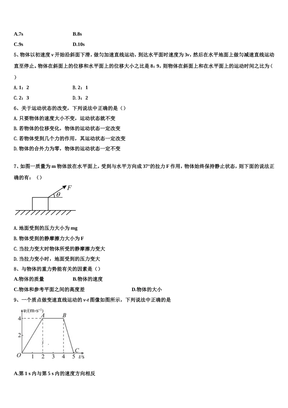2022-2023学年广东省梅州市物理高一上期末经典试题含解析_第2页