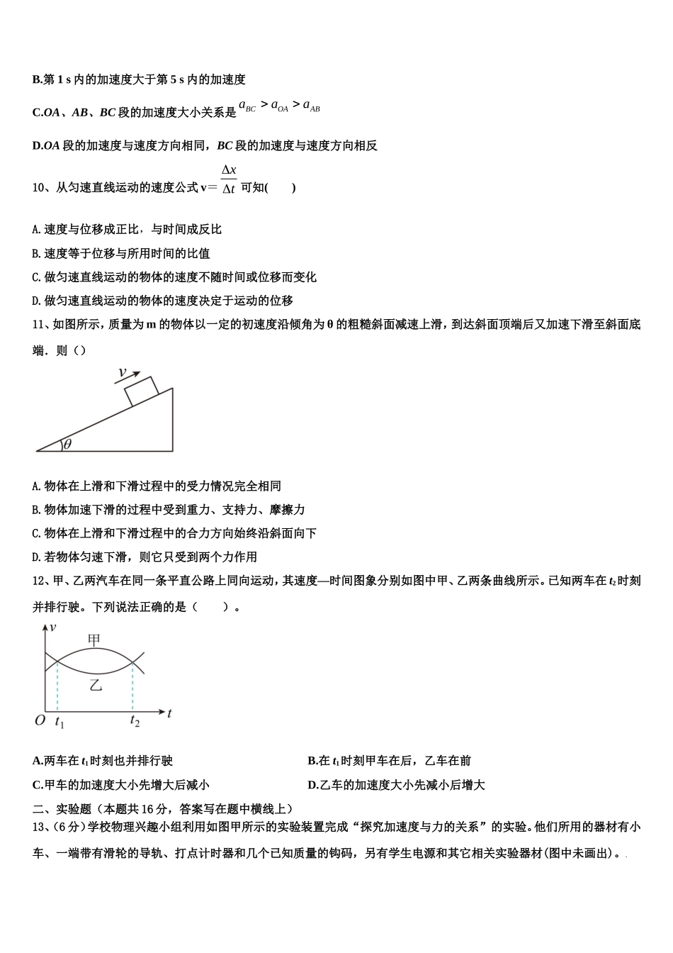 2022-2023学年广东省梅州市物理高一上期末经典试题含解析_第3页