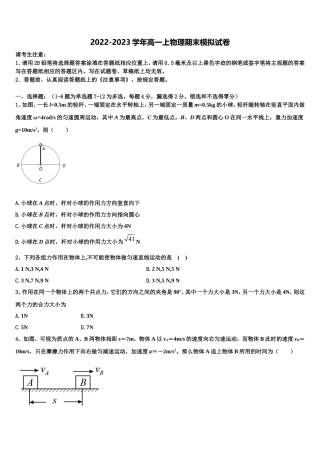 2022-2023学年广东省梅州市物理高一上期末经典试题含解析