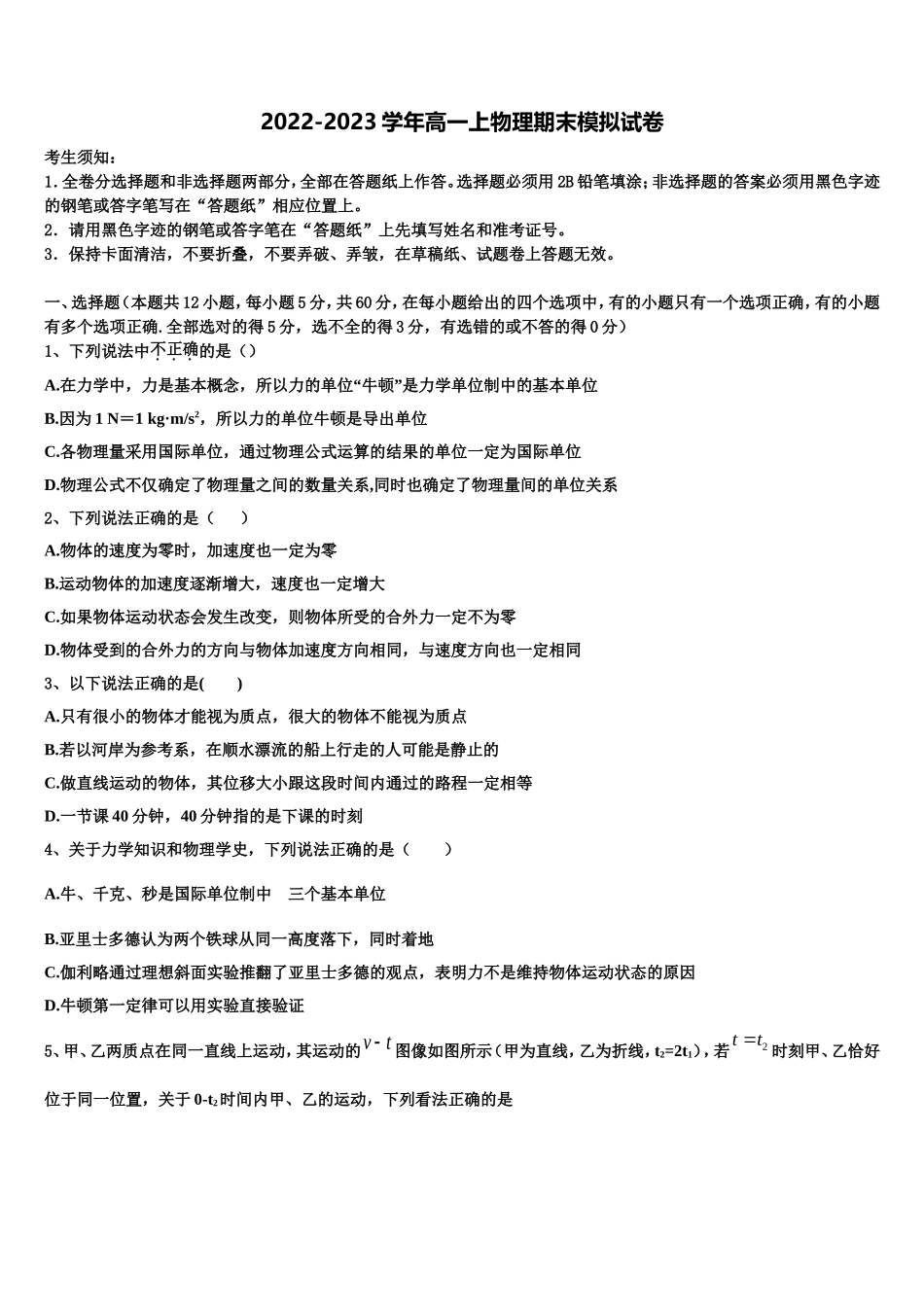 2022年贵州省毕节市实验高级中学高一物理第一学期期末联考模拟试题含解析_第1页