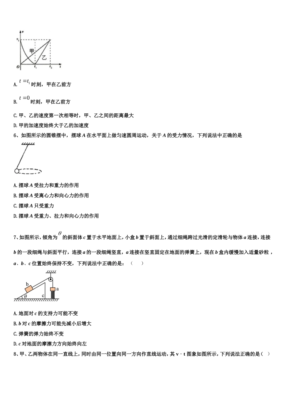 2022年贵州省毕节市实验高级中学高一物理第一学期期末联考模拟试题含解析_第2页