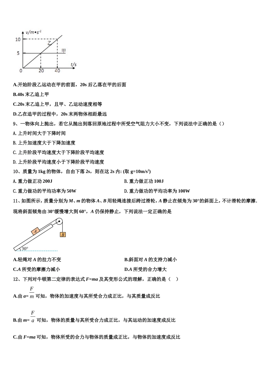 2022年贵州省毕节市实验高级中学高一物理第一学期期末联考模拟试题含解析_第3页