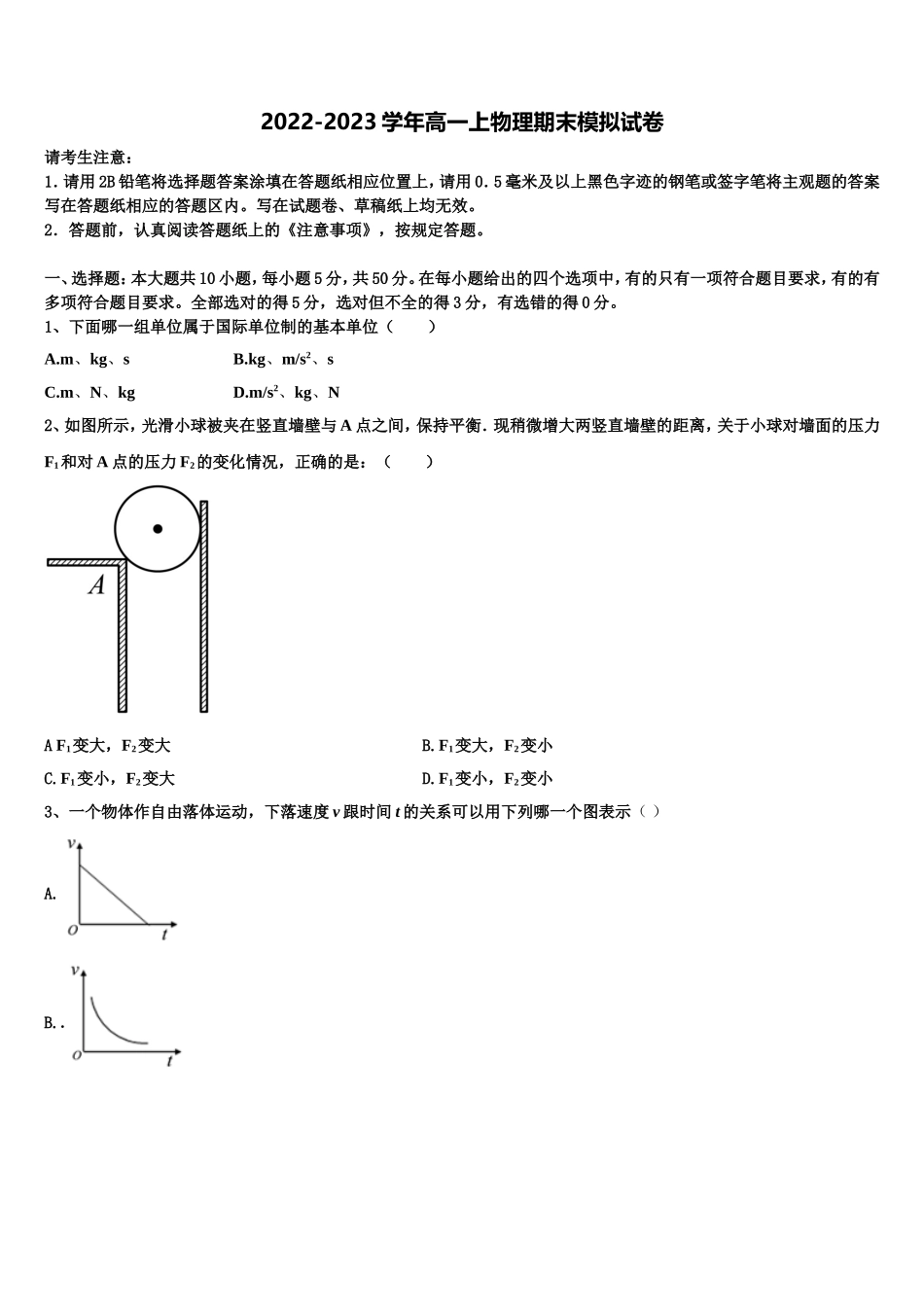 2022-2023学年福建省泉州市南安侨光中学物理高一上期末综合测试试题含解析_第1页