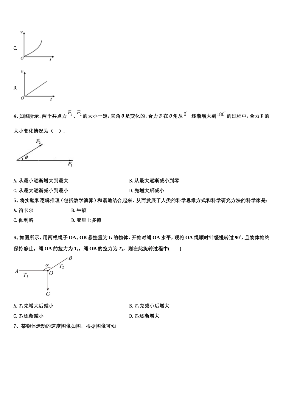 2022-2023学年福建省泉州市南安侨光中学物理高一上期末综合测试试题含解析_第2页