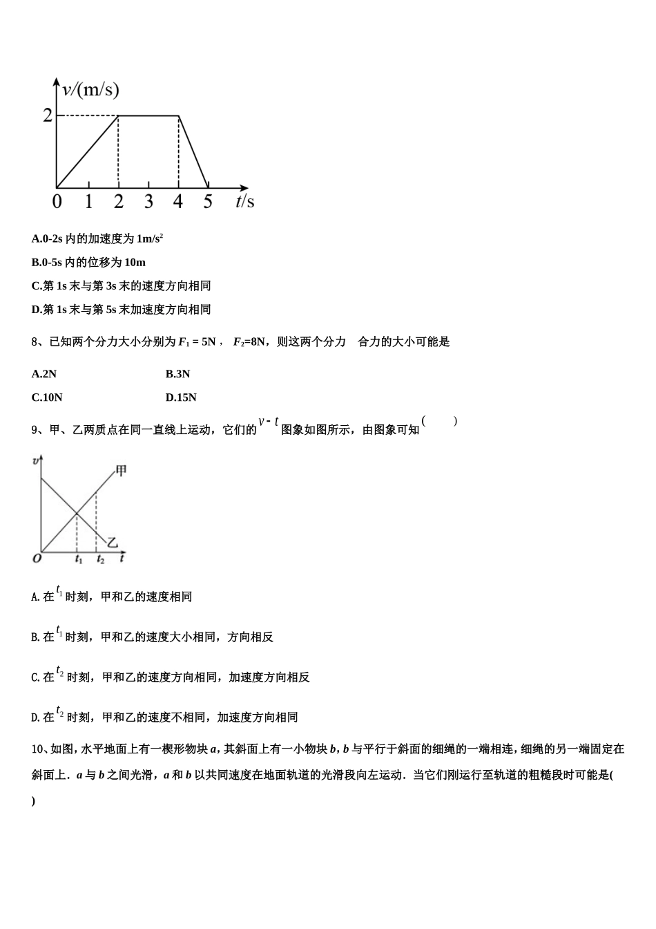 2022-2023学年福建省泉州市南安侨光中学物理高一上期末综合测试试题含解析_第3页