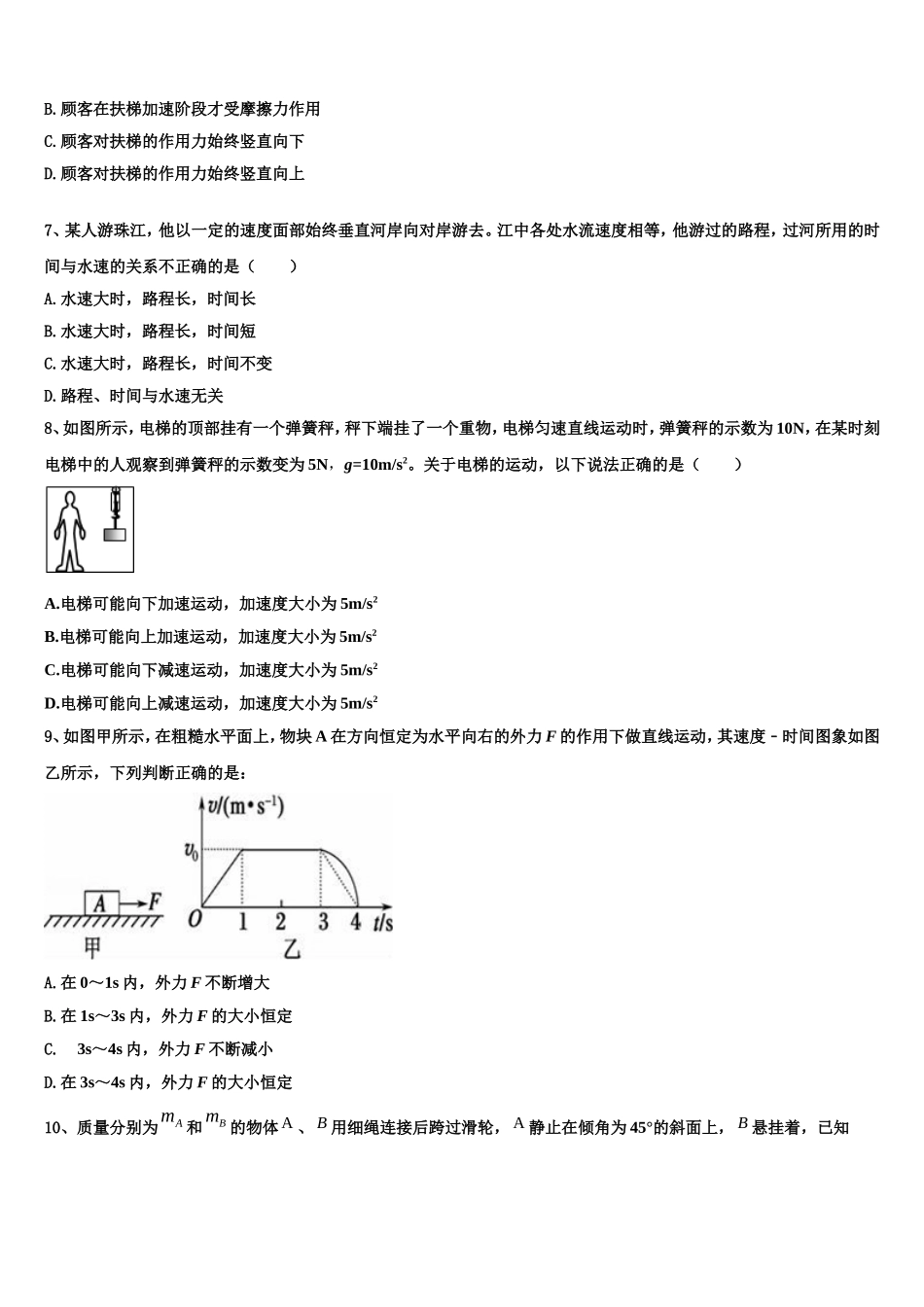 2022-2023学年河南省鹤壁市淇县第一中学物理高一上期末考试试题含解析_第3页