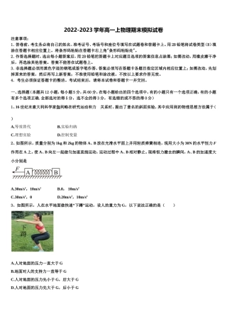2022-2023学年河南省鹤壁市淇县第一中学物理高一上期末考试试题含解析