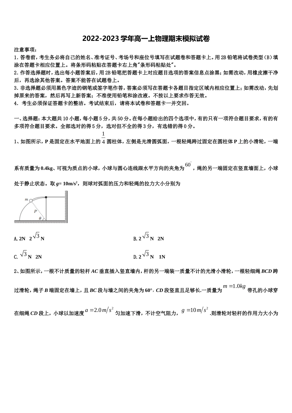 2022年河北省定州市物理高一第一学期期末考试试题含解析_第1页