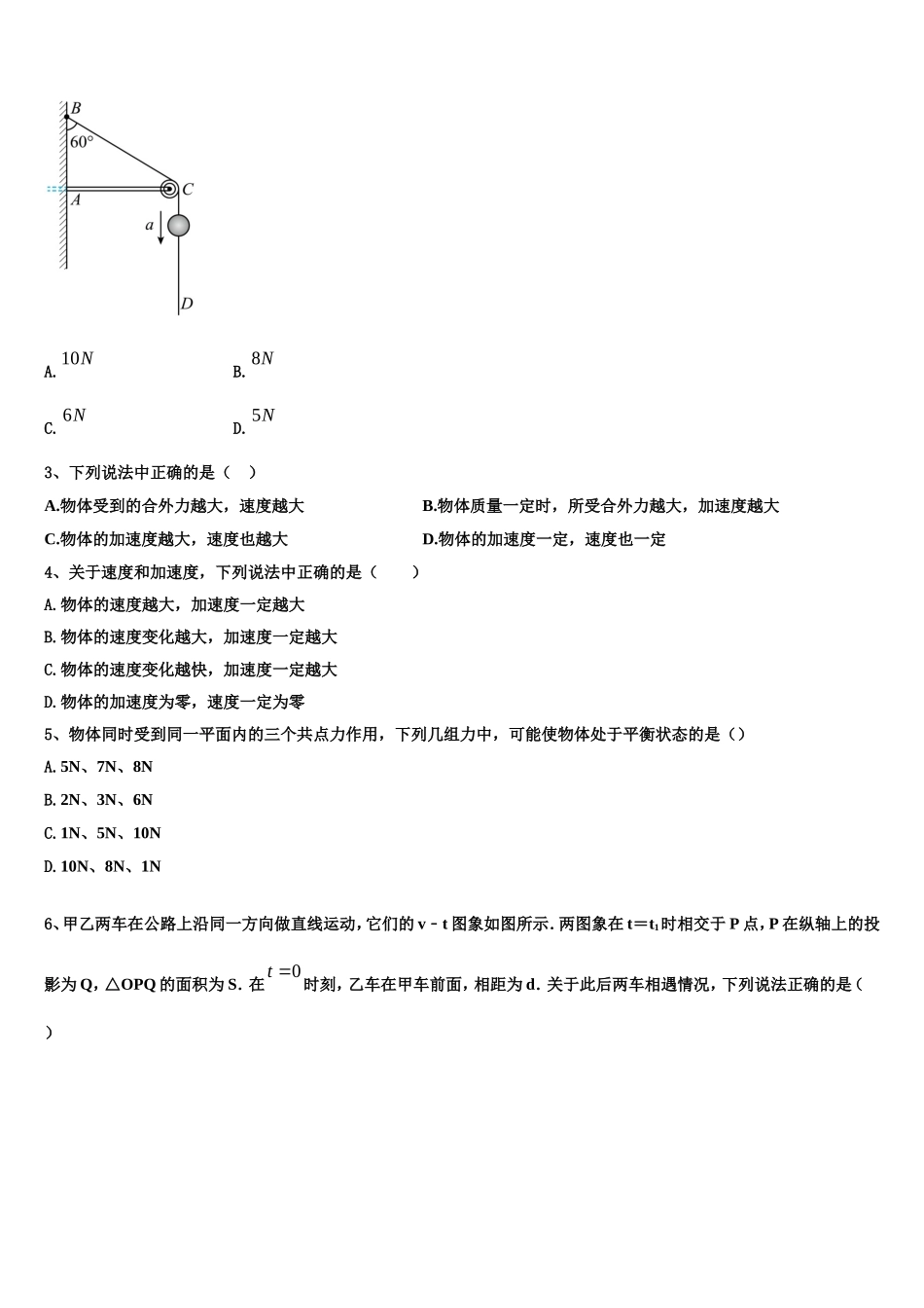 2022年河北省定州市物理高一第一学期期末考试试题含解析_第2页