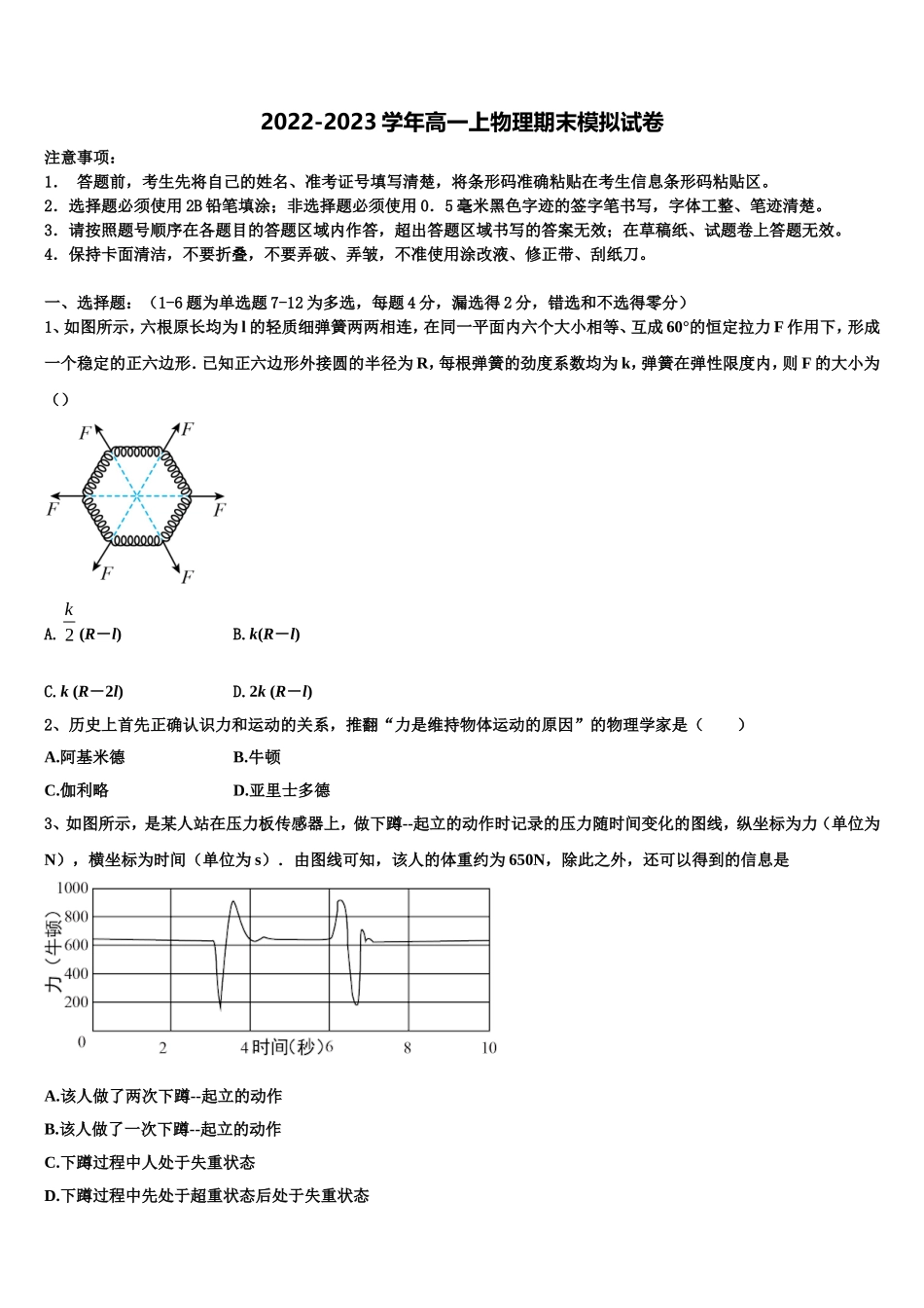 2022年广东省华南师大附中、实验中学、广雅中学、深圳中学物理高一上期末复习检测模拟试题含解析_第1页