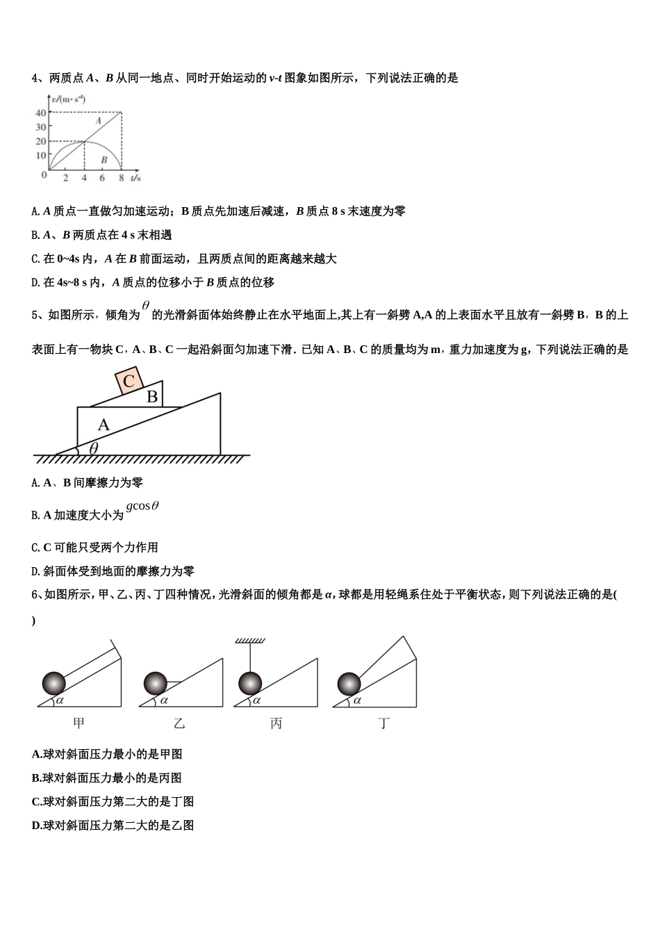 2022年广东省华南师大附中、实验中学、广雅中学、深圳中学物理高一上期末复习检测模拟试题含解析_第2页