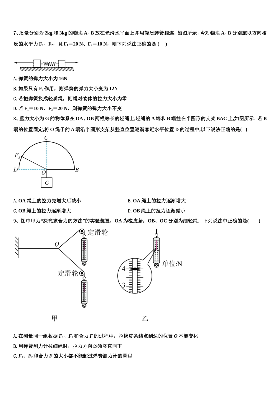 2022年广东省华南师大附中、实验中学、广雅中学、深圳中学物理高一上期末复习检测模拟试题含解析_第3页